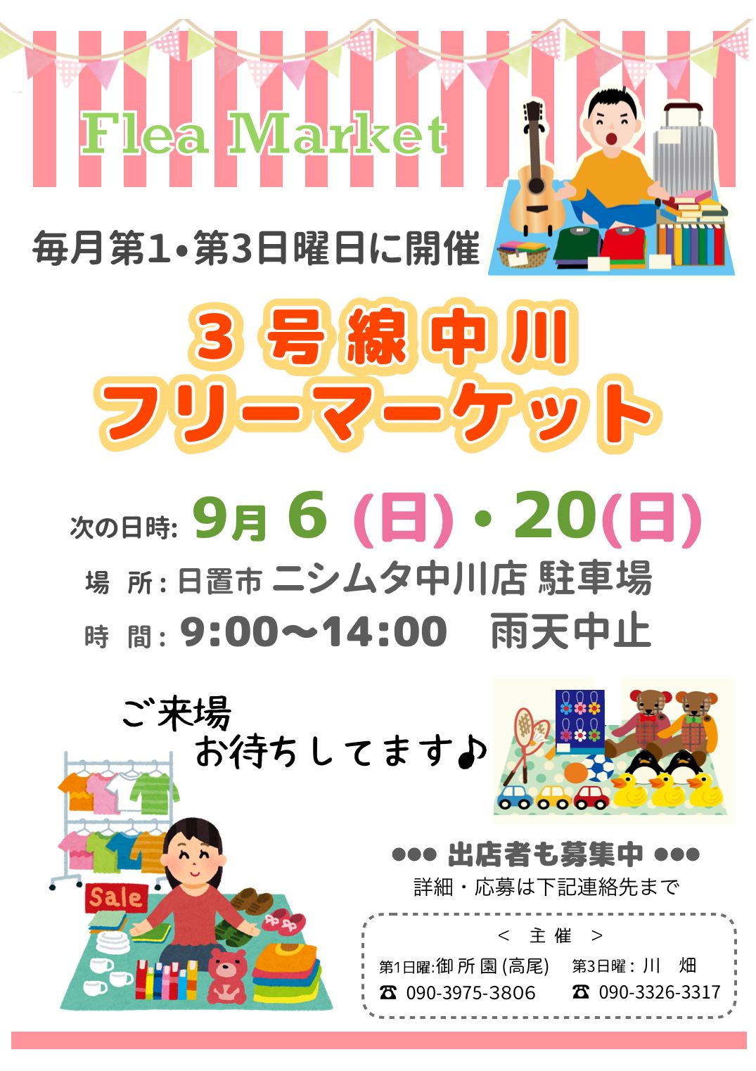 3号線中川フリーマーケット