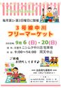 3号線中川フリーマーケット