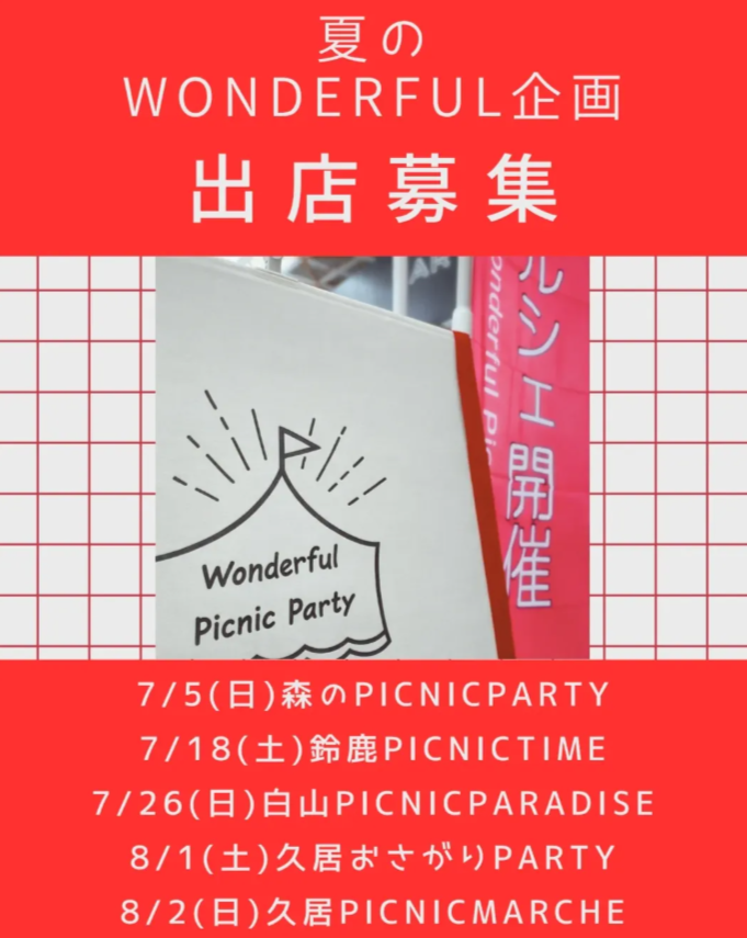 久居おさがりParty