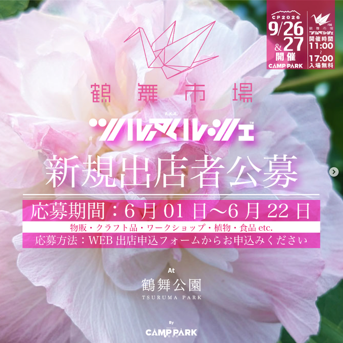 第16回「鶴舞市場（つるまいちば）A.K.A. #ツルマルシェ」