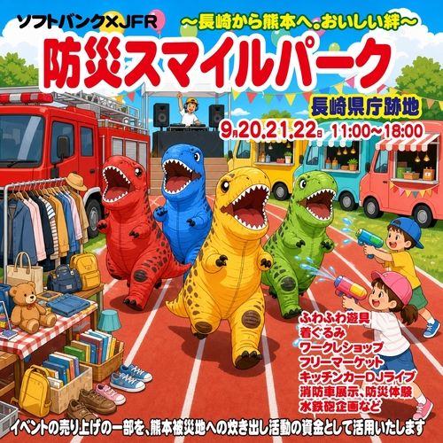 防災スマイルパーク～長崎から熊本へ、おいしい絆～　フリーマーケット