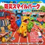 防災スマイルパーク～長崎から熊本へ、おいしい絆～　フリーマーケット