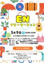 ENフリーマーケット