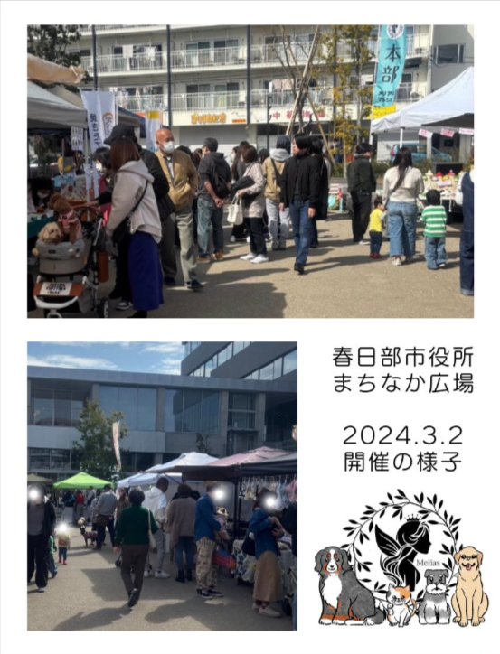 メリアスDOGマルシェ