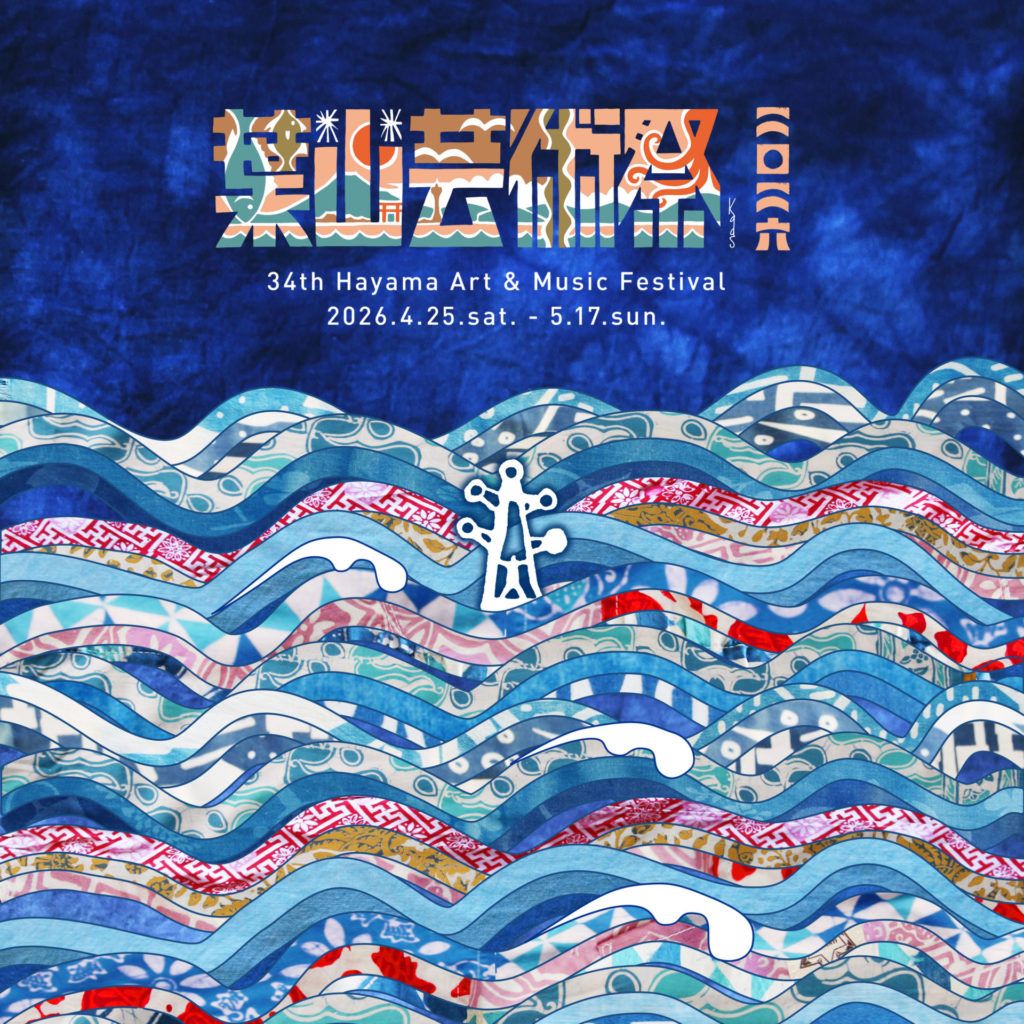 第３４回葉山芸術祭