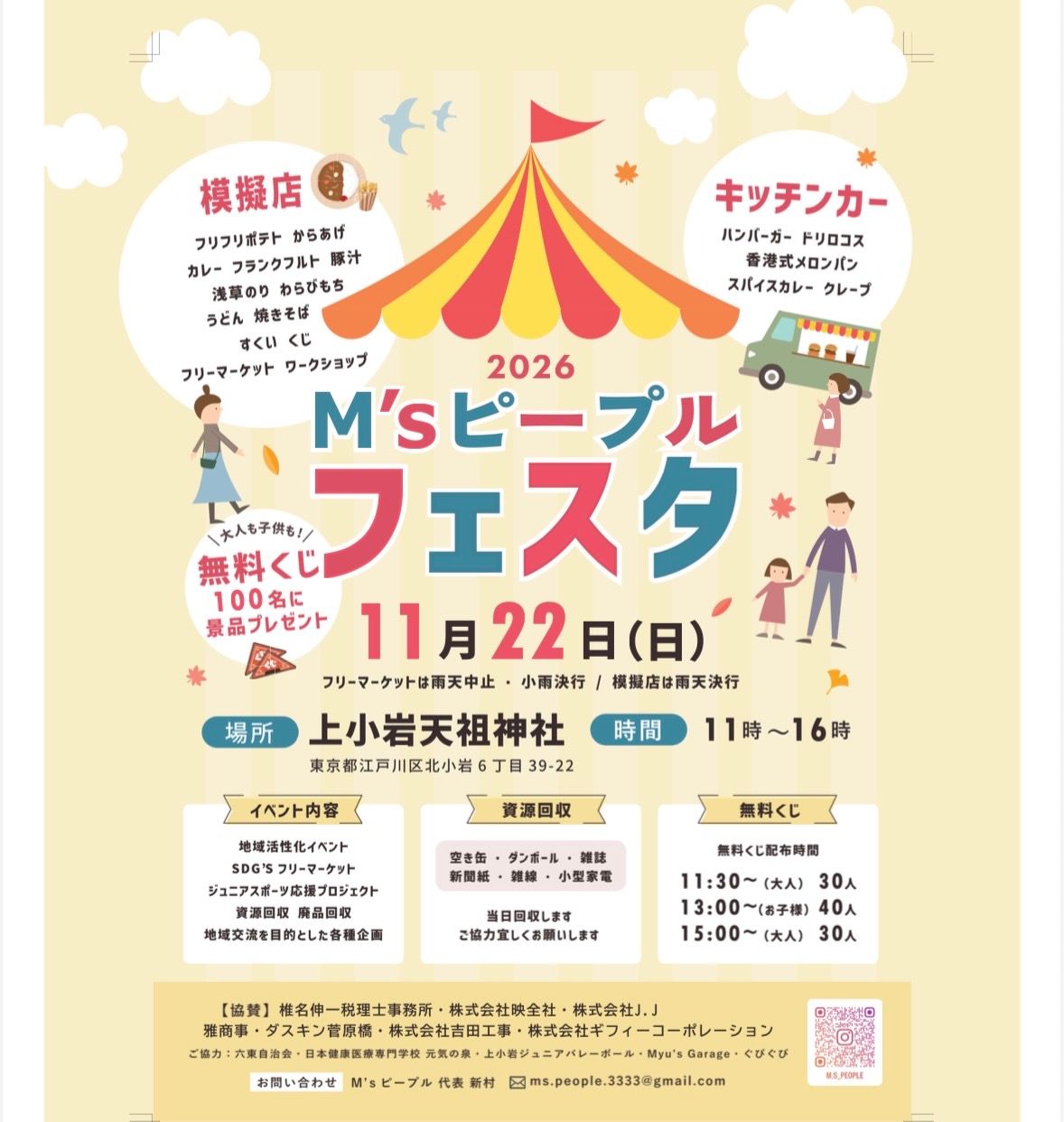 2026 M'sピープルフェスタ