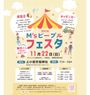 2026 M'sピープルフェスタ