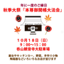 秋季大祭「本尊御開帳」観音市