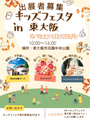 キッズフェスタ東大阪in花園中央公園 〜秋のお出かけレジャーランド〜