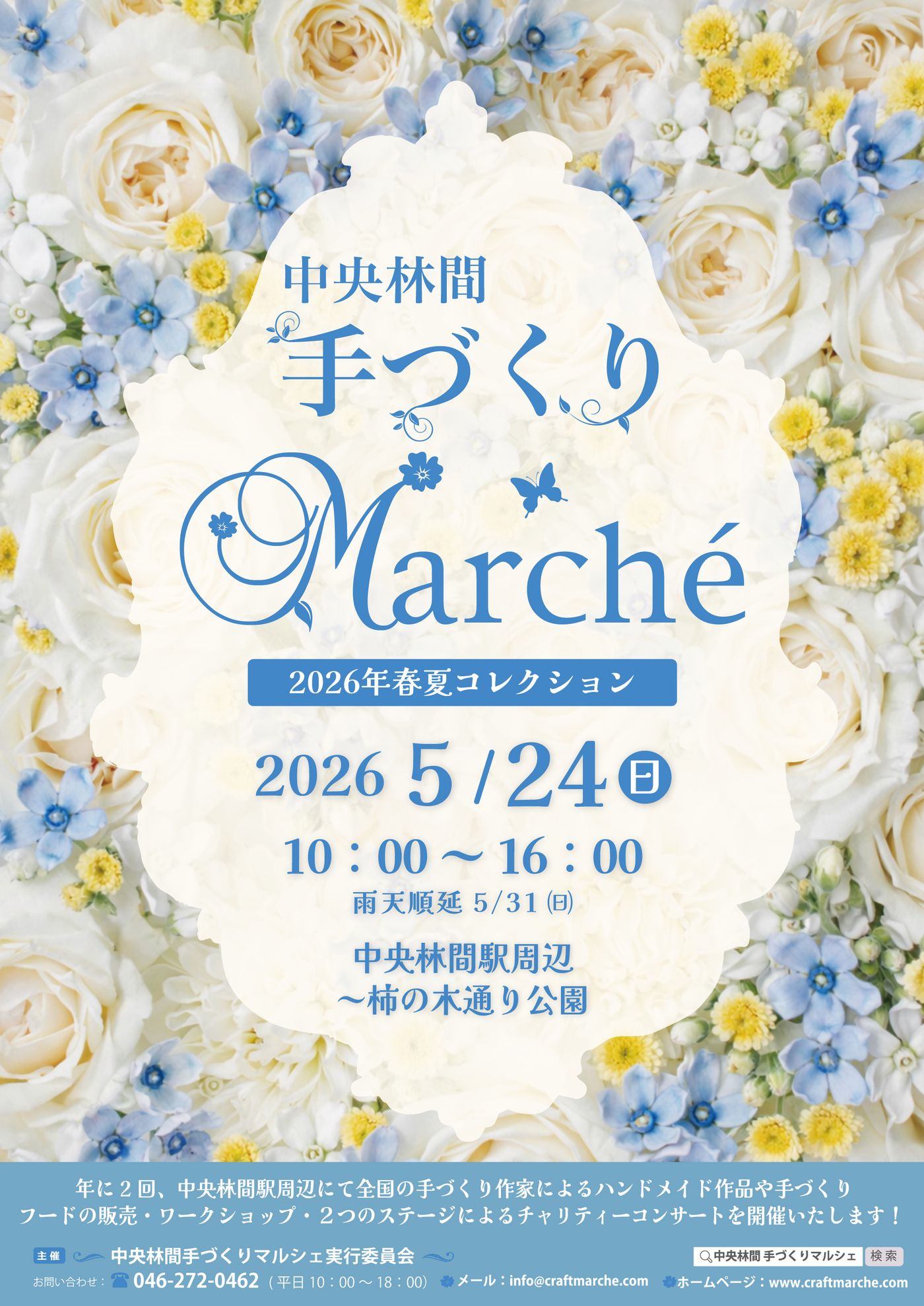 中央林間手づくりマルシェ2026春夏コレクション
