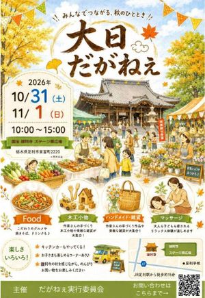 大日だがねぇ