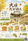 大日だがねぇ