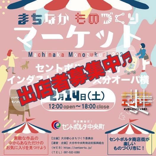 まちなかものづくりマーケット 2026
