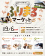 【大阪・高槻市】安満遺跡公園・西エリア｜フリマ＆マルシェ「ふりまるマーケット」イベント出店募集