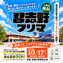 ⭐︎習志野市最大級フリーマーケット⭐︎200店舗出店！