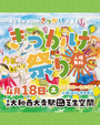 きっかけ祭り2026春＠大和西大寺駅前
