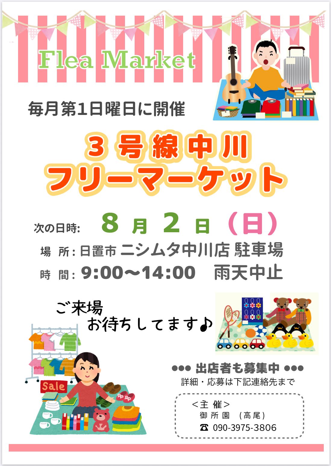 3号線中川フリーマーケット