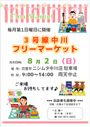 3号線中川フリーマーケット