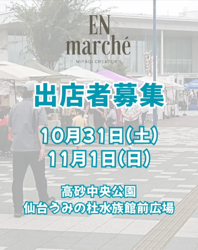 EN marche inうみの杜