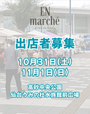 EN marche inうみの杜