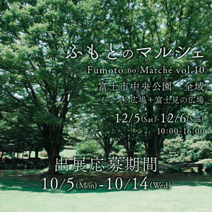 ふもとのマルシェ vol,10