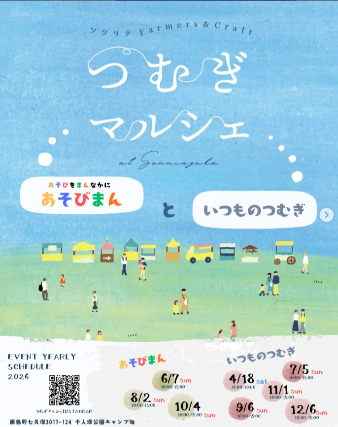 つむぎマルシェ　いつものつむぎ