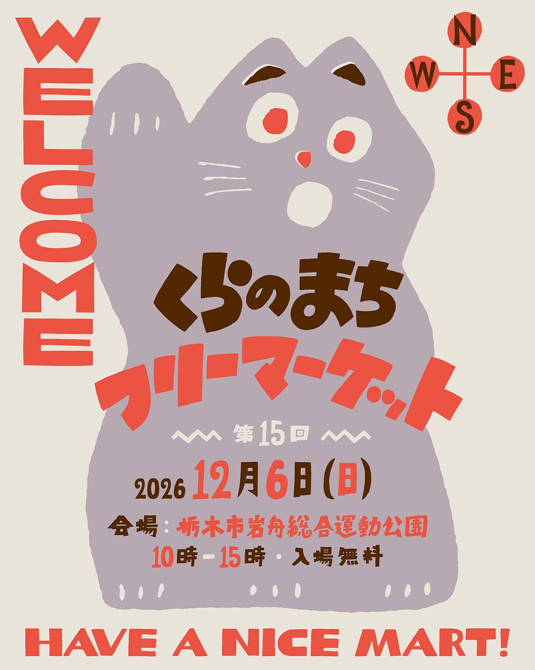 くらのまちフリーマーケット