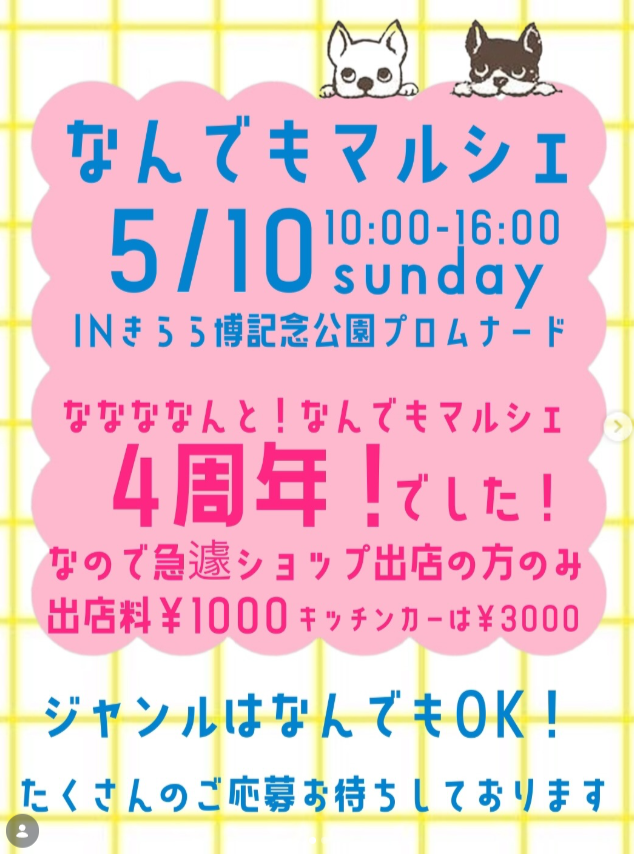 なんでもマルシェinきらら博記念公園