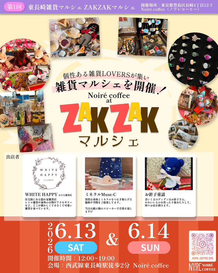 東長崎｜雑貨マルシェ「ZAKZAKマルシェ」