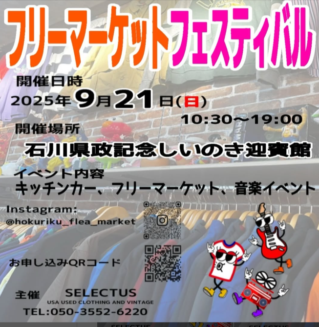 しいのき迎賓館フリーマーケットフェスティバル