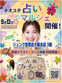 ネオユタ 占い マルシェ Vol.1