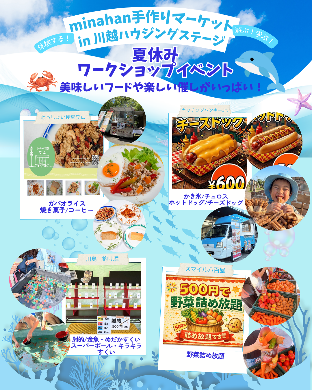 夏休みワークショップイベントminahan手作りマーケットin川越ハウジングステージVol.6