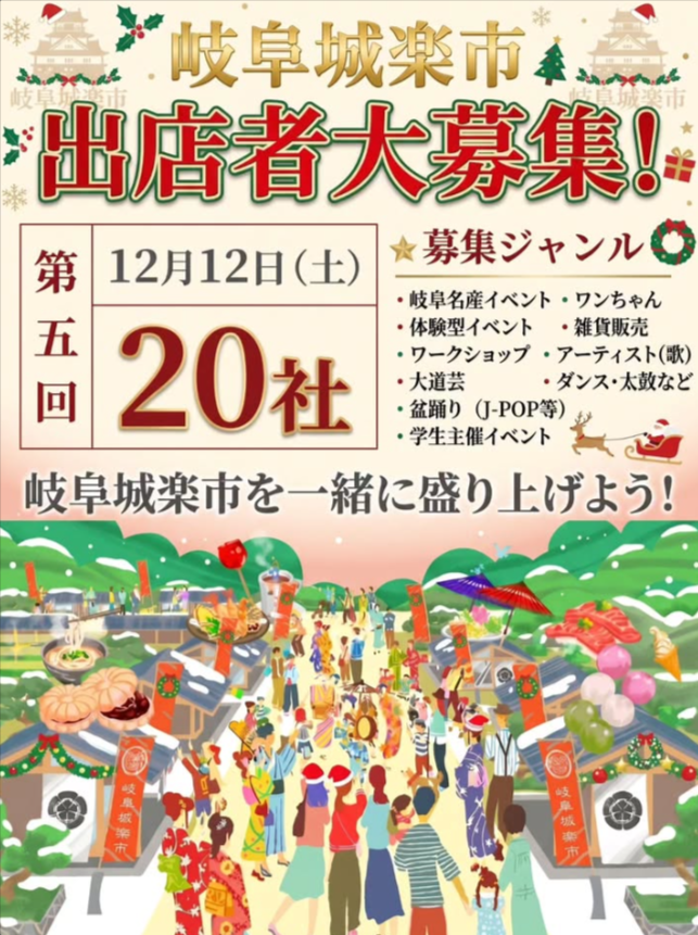 岐阜城楽市・通路イベント