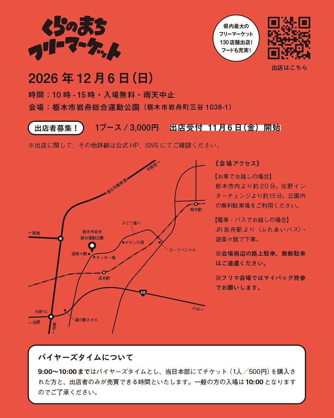 くらのまちフリーマーケット