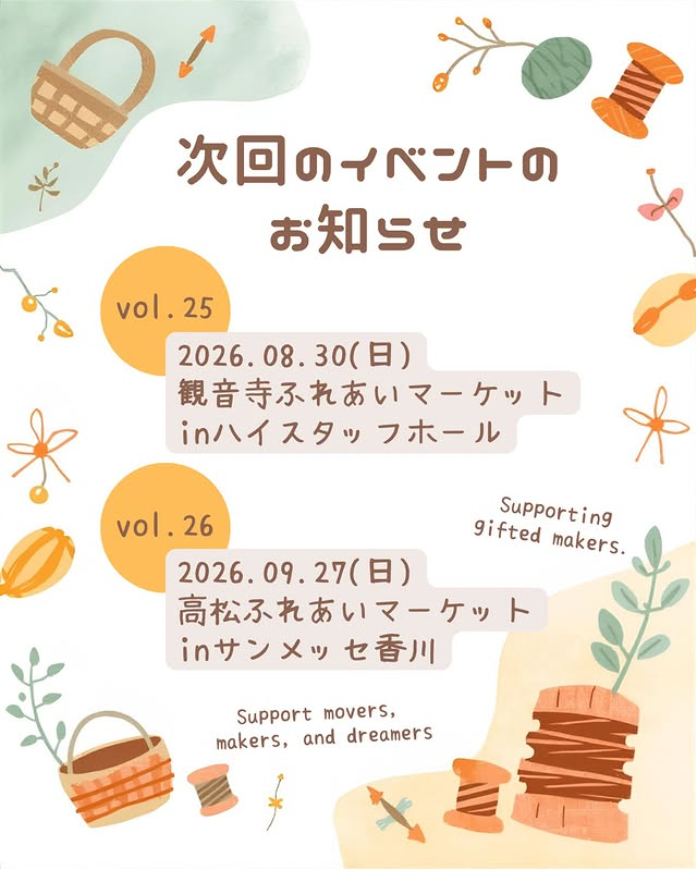 高松ふれあいマーケットinサンメッセ香川