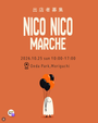 Nico×Mogu marche🕯🌙 Halloween ver.