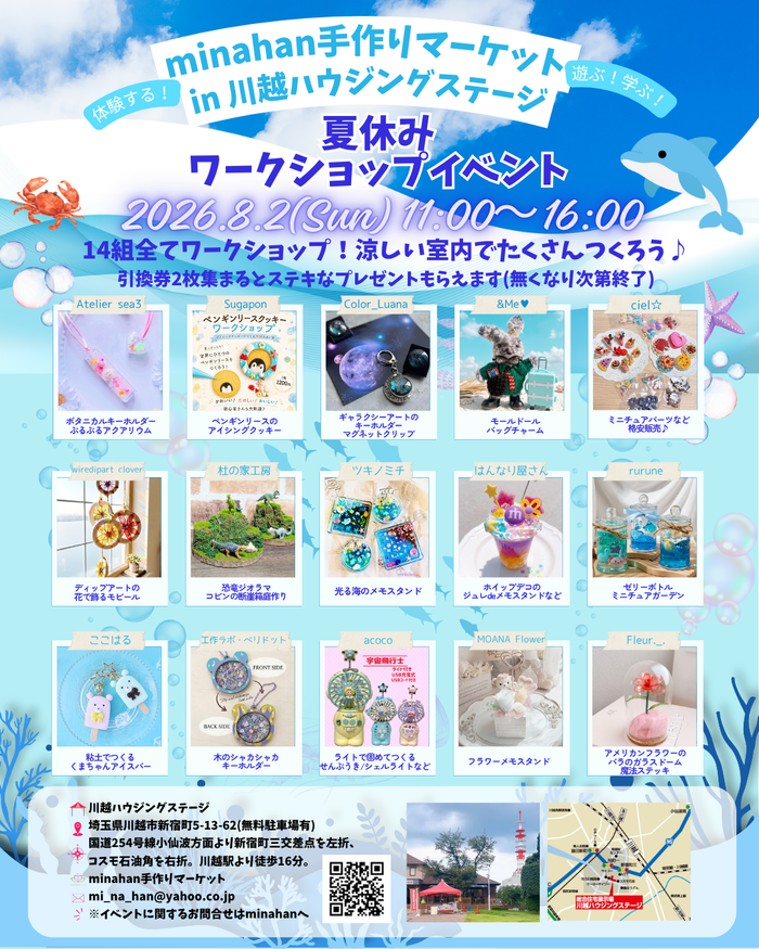 夏休みワークショップイベントminahan手作りマーケットin川越ハウジングステージVol.6