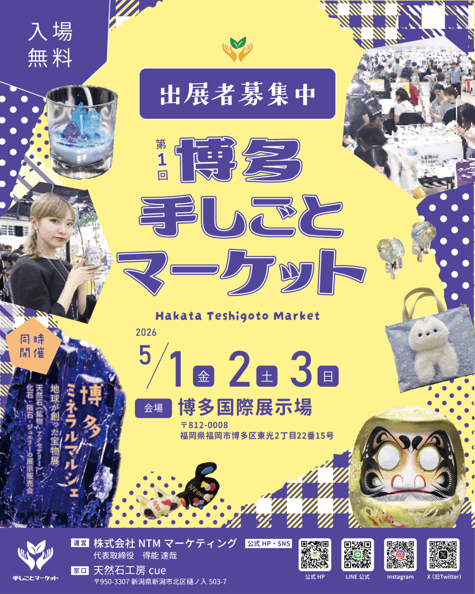 第1回 博多 手しごとマーケット