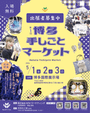 第1回 博多 手しごとマーケット
