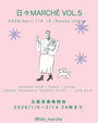 日々marché　vol.5