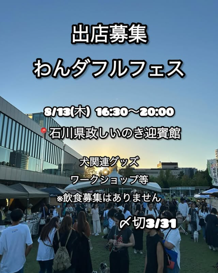 わんダフルフェス　～わんわんビアガーデン～