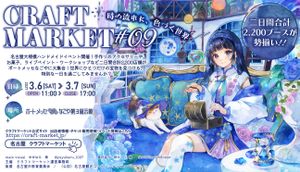 CRAFTMARKET　NAGOYA　VOL.9
