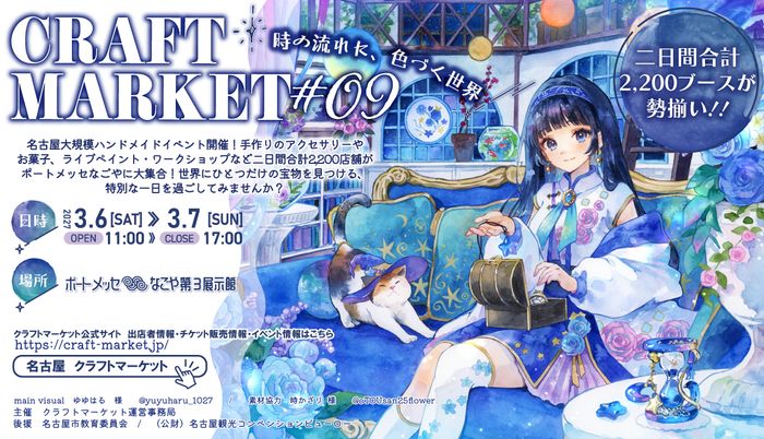 CRAFTMARKET　NAGOYA　VOL.9