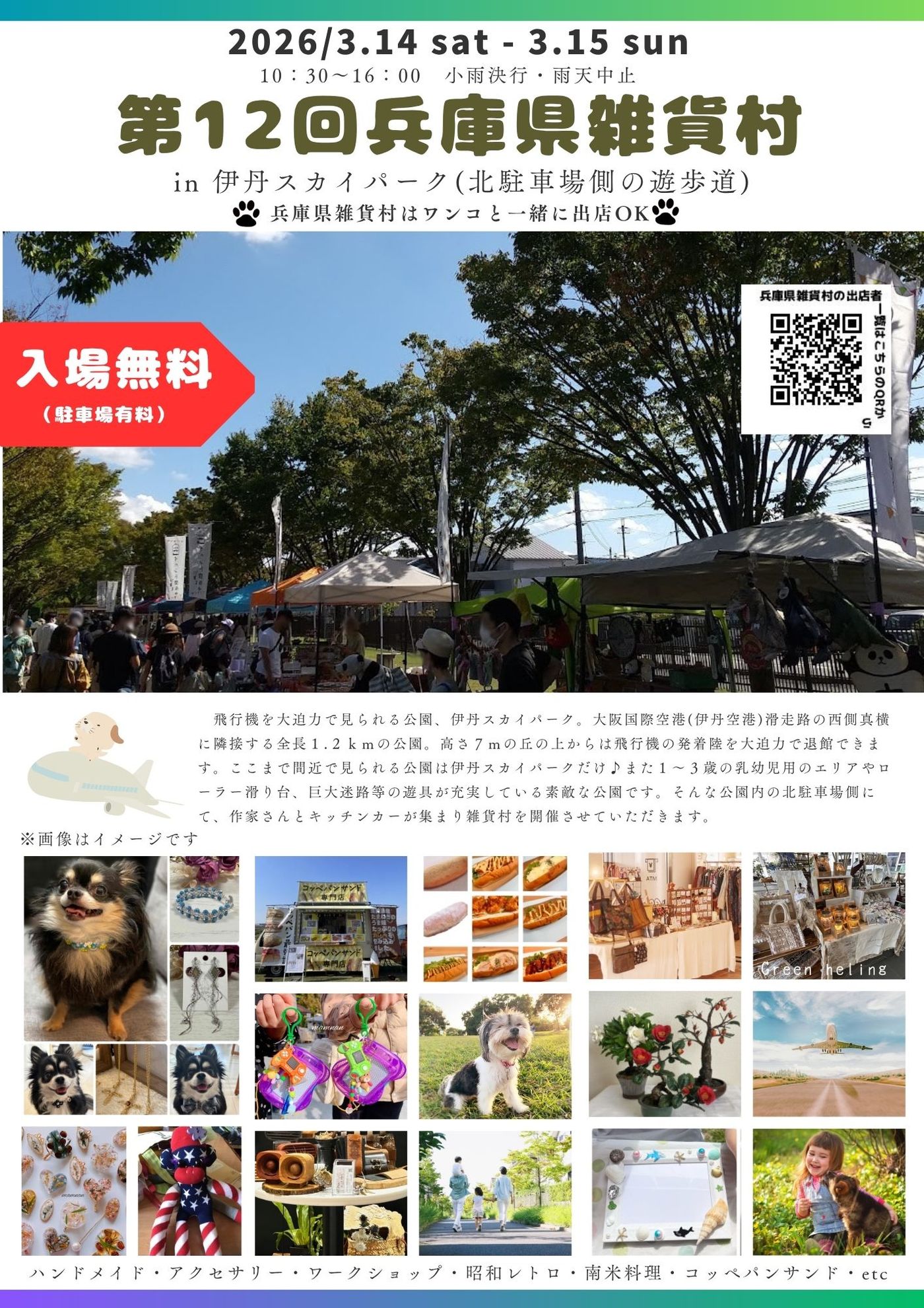 雑貨屋さんプロデュース 第12回兵庫県雑貨村 in 伊丹スカイパーク(北駐車場側)