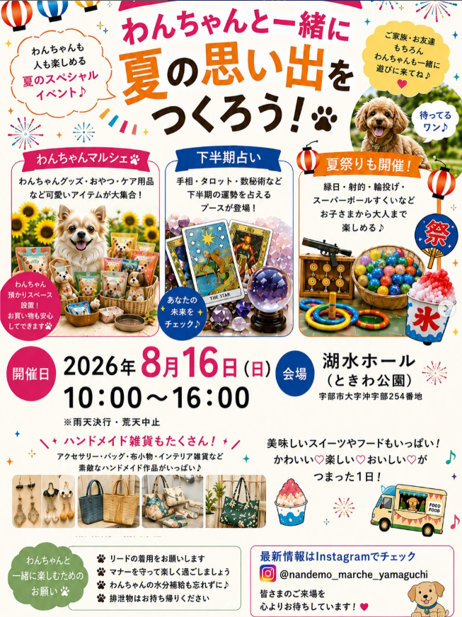 なんでもマルシェ IN ときわ
