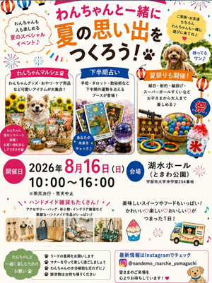 なんでもマルシェ IN ときわ