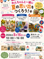 なんでもマルシェ IN ときわ