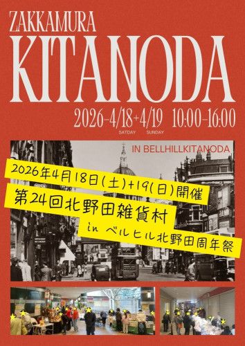 第24回北野田雑貨村 in ベルヒル北野田周年祭
