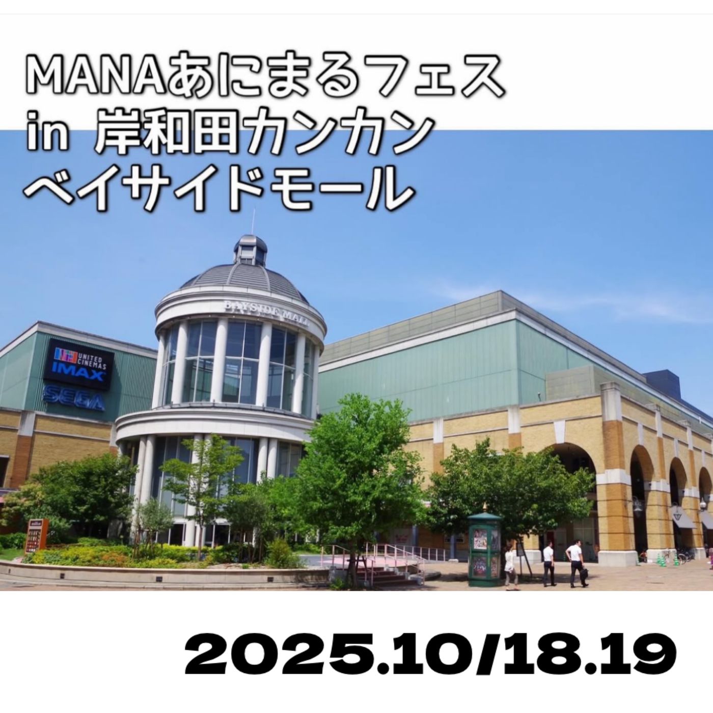 MANAあにまるフェス in  岸和田カンカンベイサイドモール