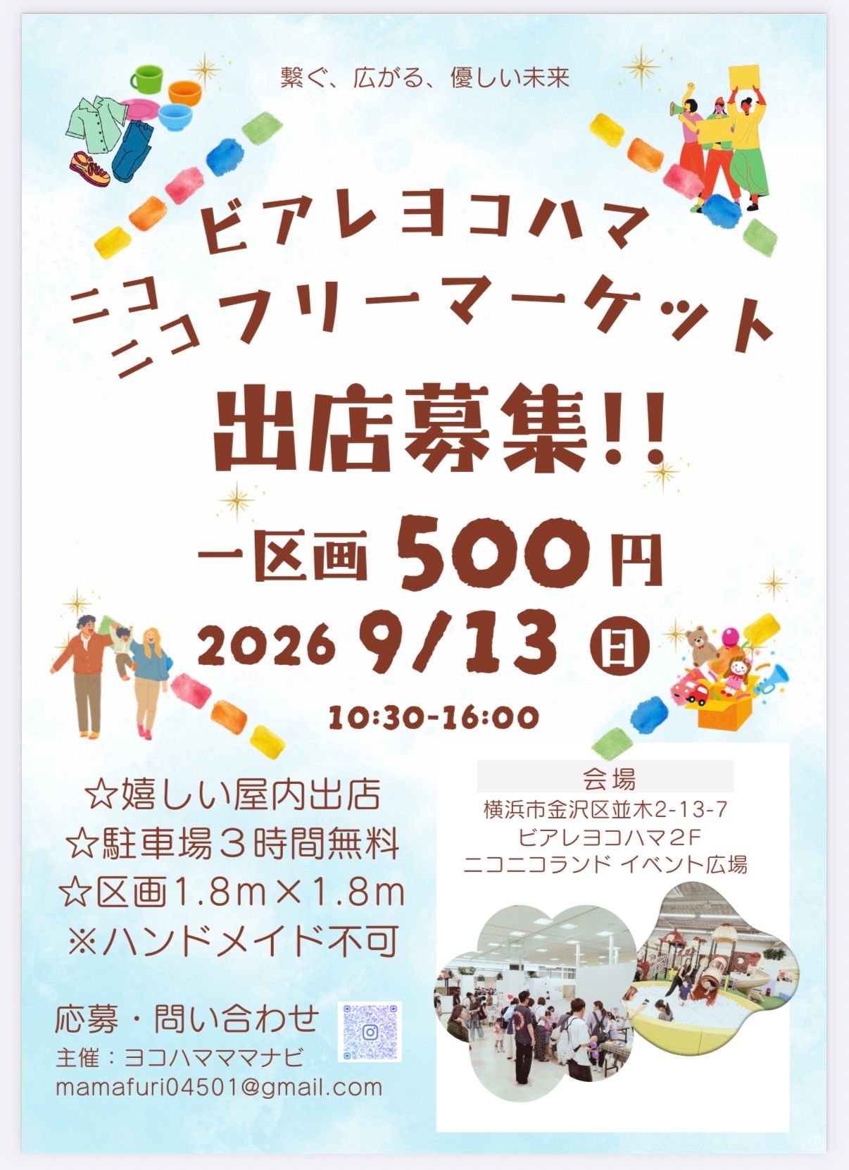 格安屋内‼︎金沢区ビアレヨコハマフリーマーケット